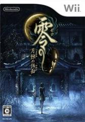 Fatal Frame: Mask of the Lunar Eclipse - (CiB) (JP Wii Games)