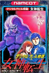 Megami Tensei - (Used, Cart/Disc Only, Cosmetic Damage) (Famicom Games)