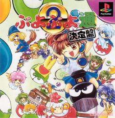 Puyo Puyo Tsu Ketteiban - (CiB) (JP Playstation Games)