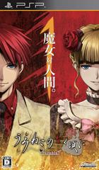 Umineko no Naku Koro ni Portable 1 - (Used, Cart/Disc Only) (JP PSP Games)