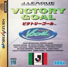 Victory Goal - (CiB, Cosmetic Damage) (JP Sega Saturn Games)