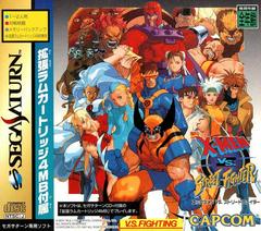 X-Men vs. Street Fighter [No 4MB RAM Cart] - (Used, Disc and Manual Only) (JP Sega Saturn Games)