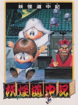 Yokai Dochuki - (Used, Cart/Disc Only) (JP PC Engine Games)